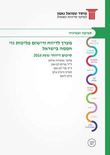 Greenhouse Gas Emissions Reporting and Registration System in Israel: Summary of Reports for 2016